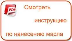 инструкция по нанесения масла Осмо инструкция по нанесения масла Osmo