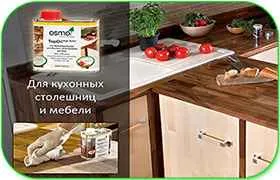 Масло Osmo для столешниц
